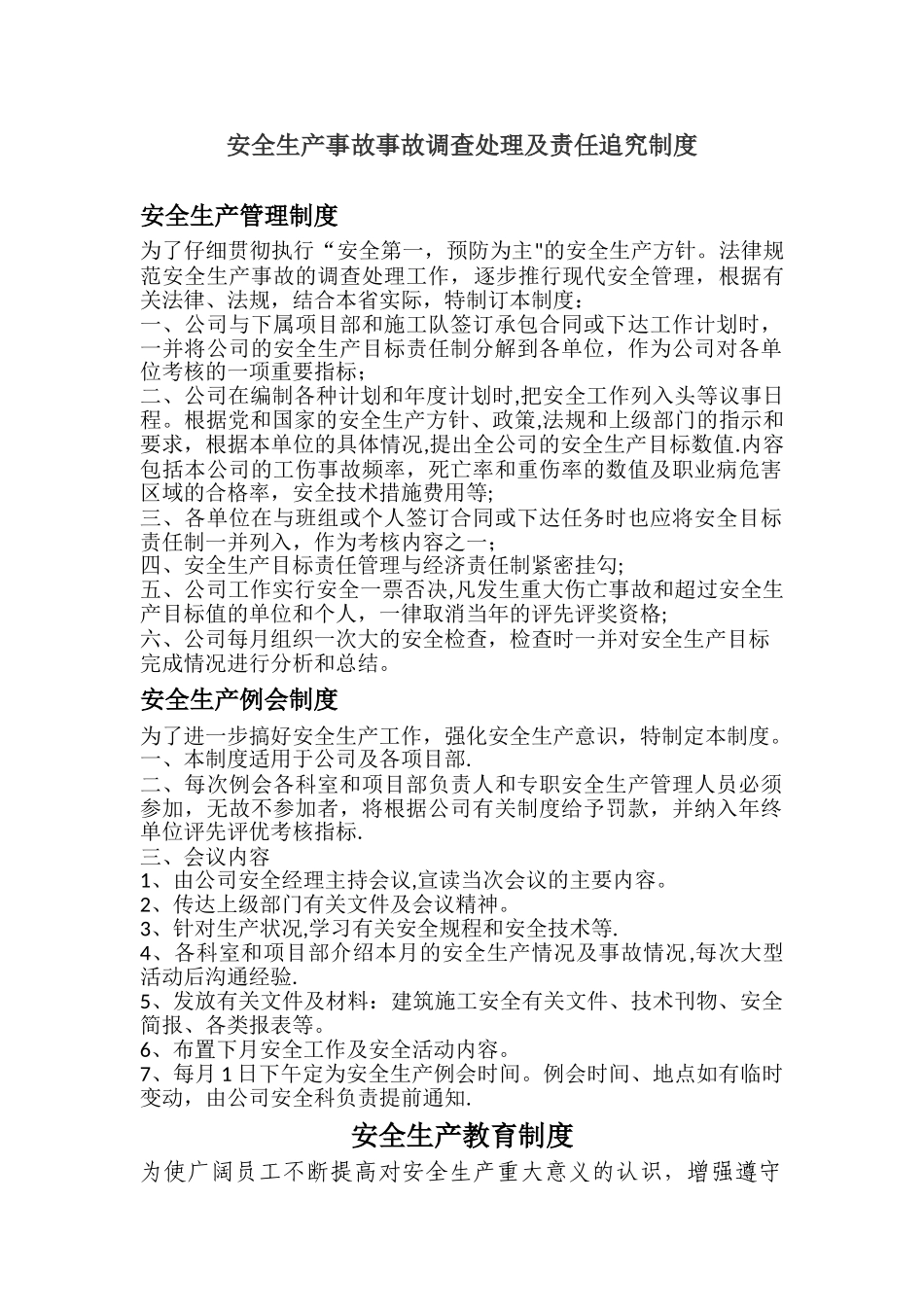 安全生产事故事故调查处理及责任追究制度_第1页