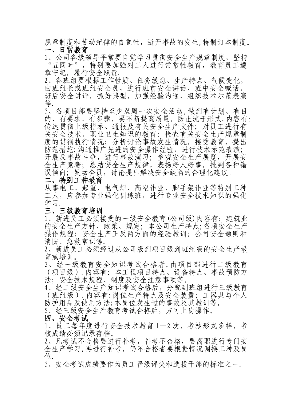 安全生产事故事故调查处理及责任追究制度_第2页