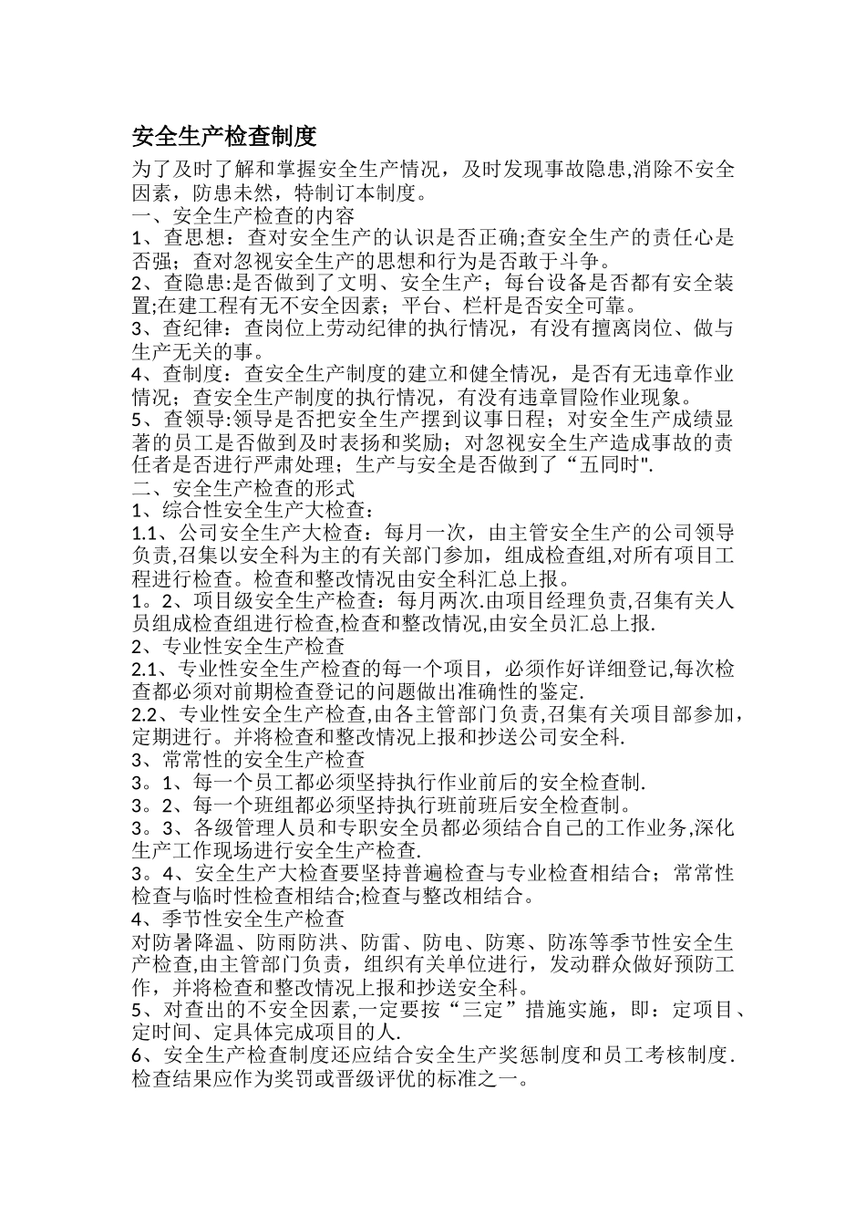 安全生产事故事故调查处理及责任追究制度_第3页