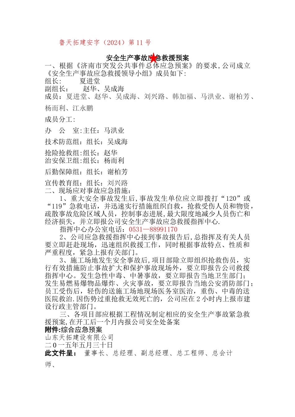 安全生产事故_第1页