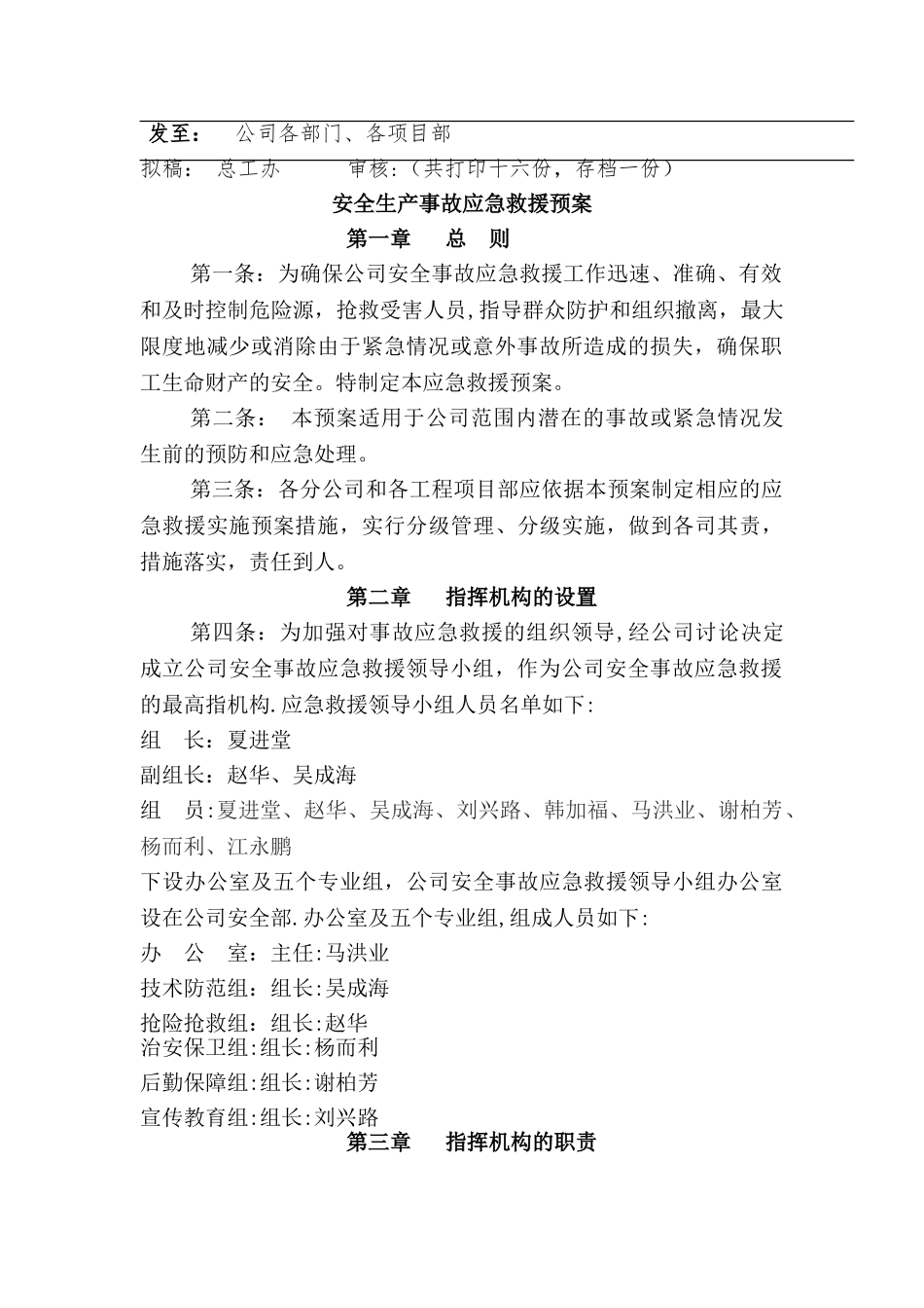 安全生产事故_第2页