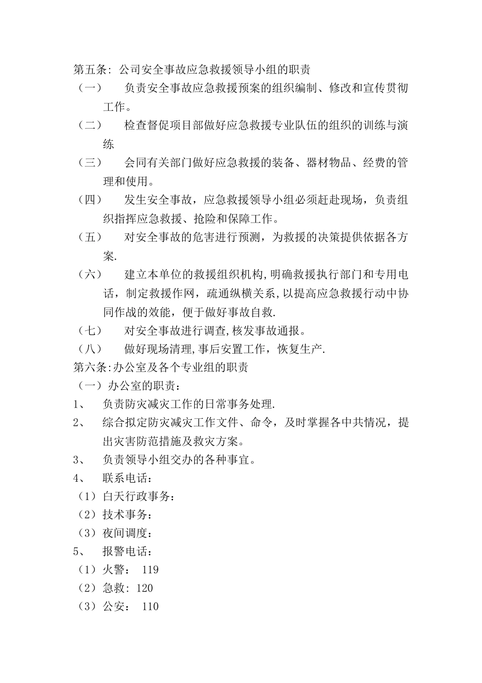 安全生产事故_第3页