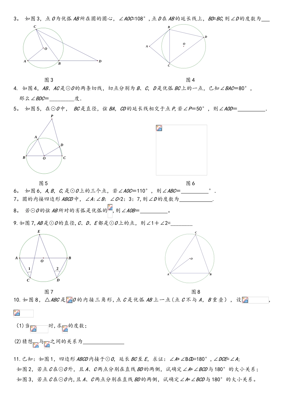 2025年中考复习圆专题所有知识点和题型大全全_第2页