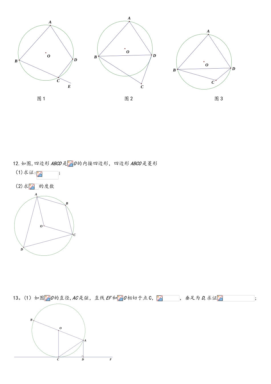 2025年中考复习圆专题所有知识点和题型大全全_第3页