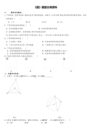 2025年中考复习圆专题所有知识点和题型大全全
