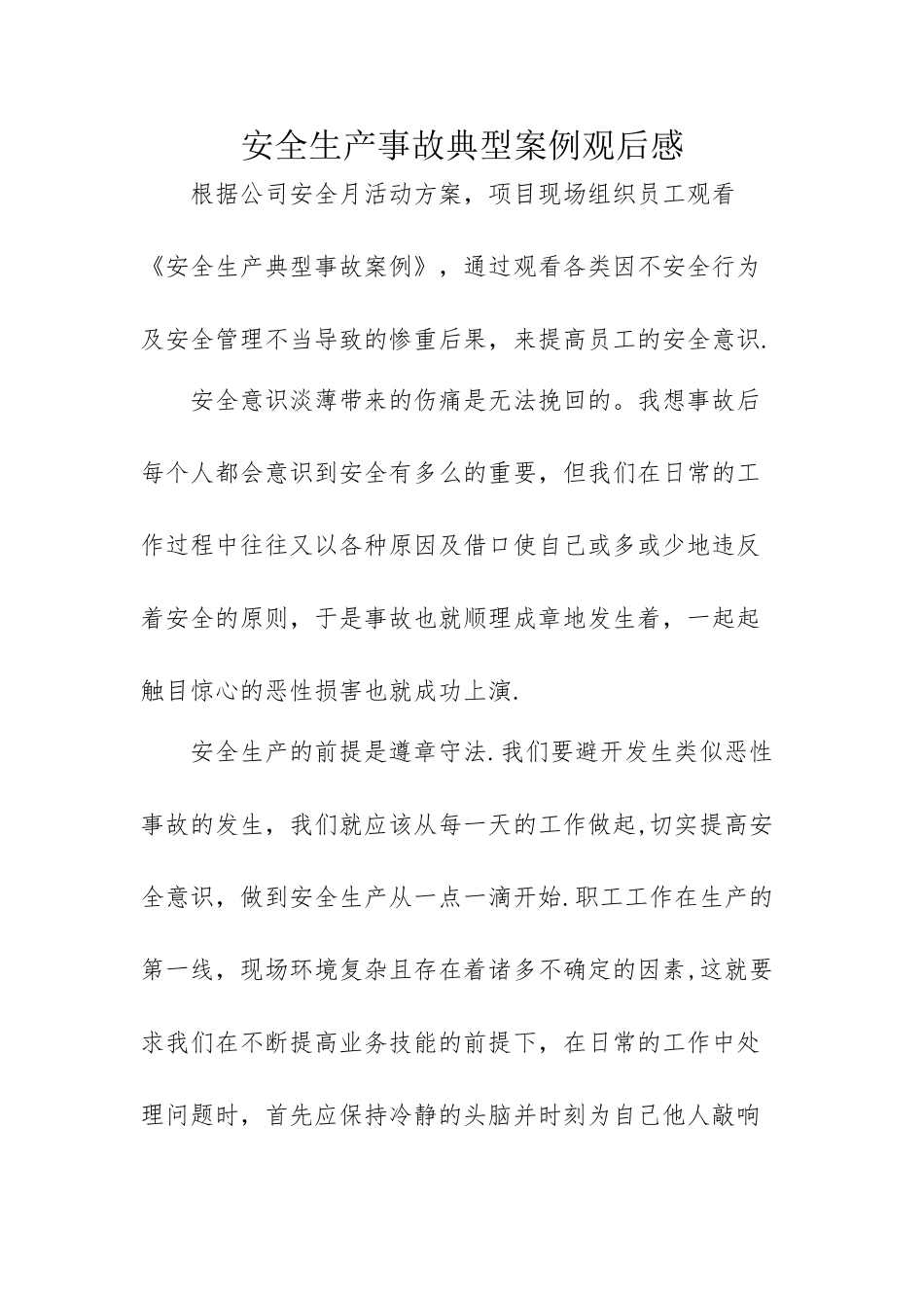 安全生产事故典型案例观后感_第1页