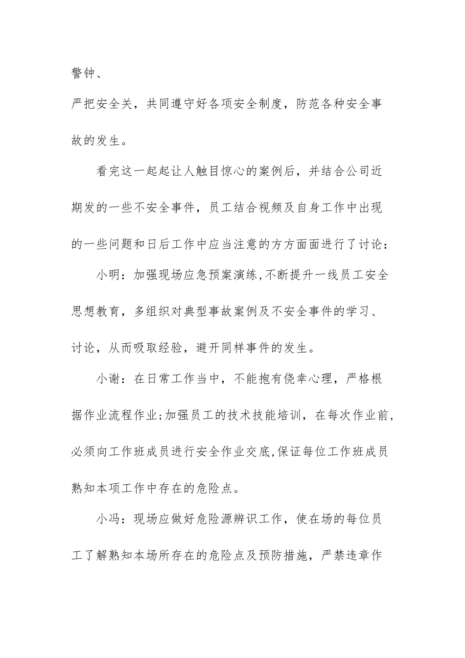 安全生产事故典型案例观后感_第2页