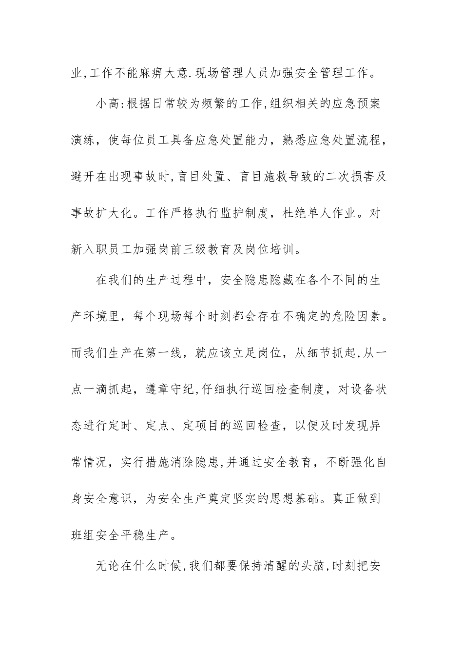 安全生产事故典型案例观后感_第3页