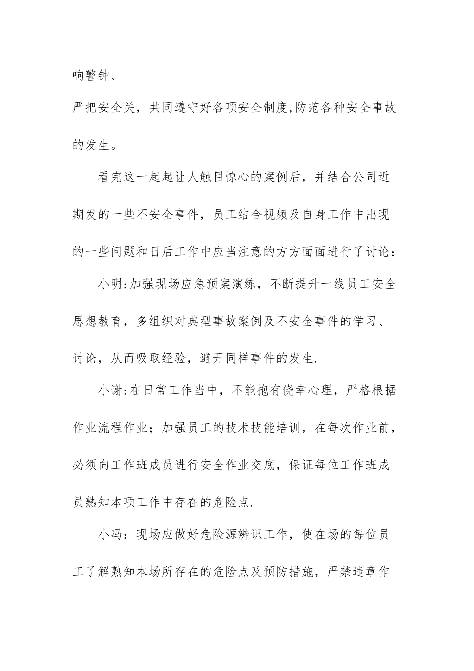 安全生产事故典型案例观后感_第2页