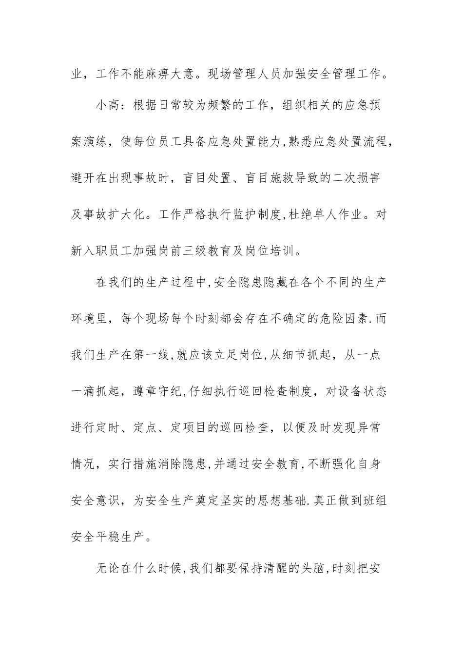 安全生产事故典型案例观后感_第3页