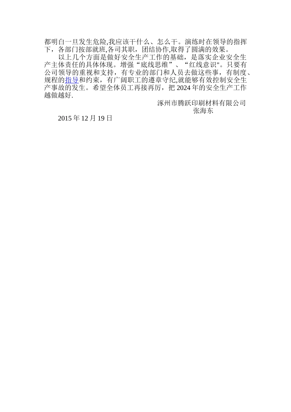 安全生产主要负责人述职报告_第2页