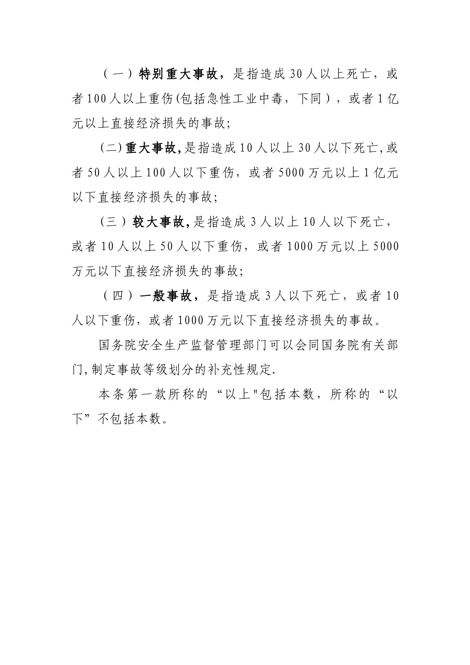 安全生产事故分类_第2页