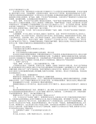 安全生产事故学习心得体会