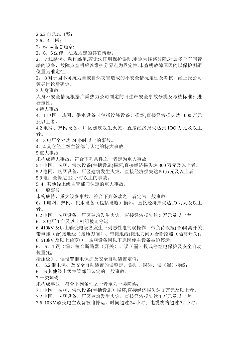 安全生产事故定性标准_第2页