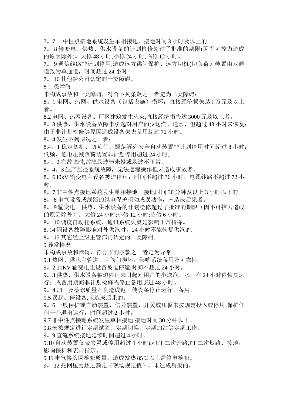 安全生产事故定性标准_第3页