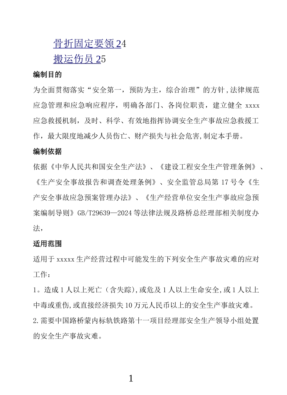 安全生产事故应急手册_第2页