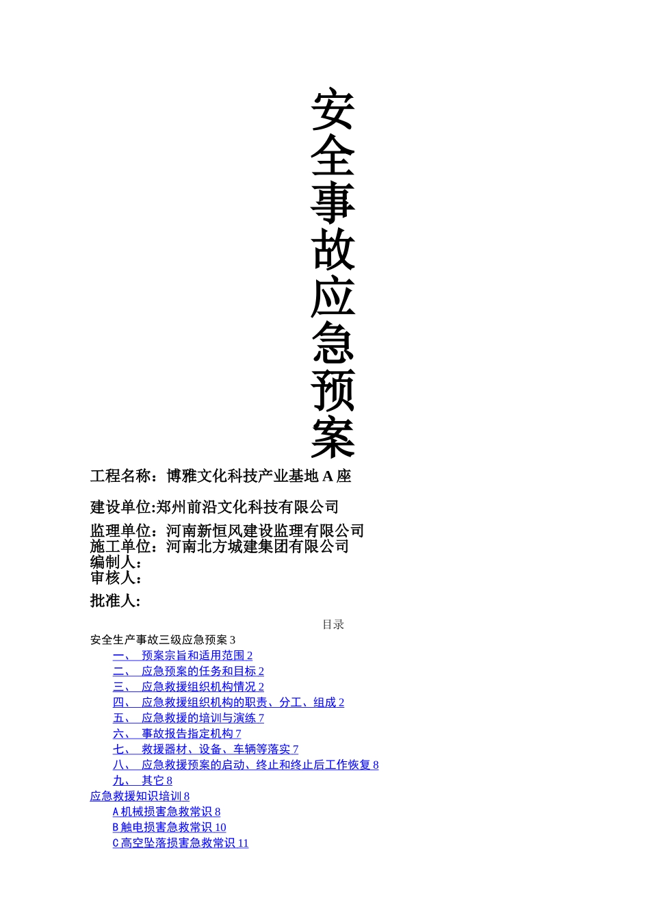 安全生产事故三级应急预案_第1页