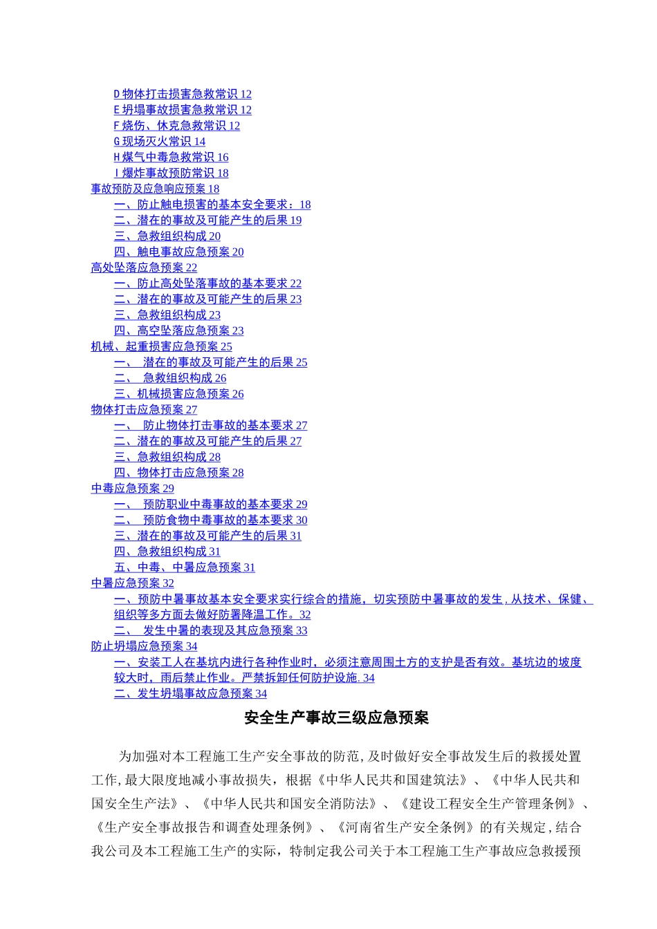 安全生产事故三级应急预案_第2页