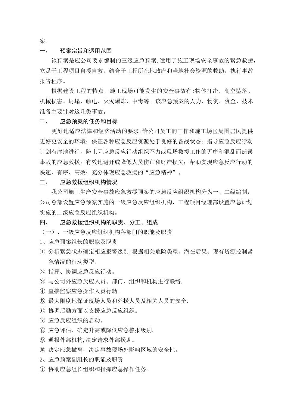 安全生产事故三级应急预案_第3页