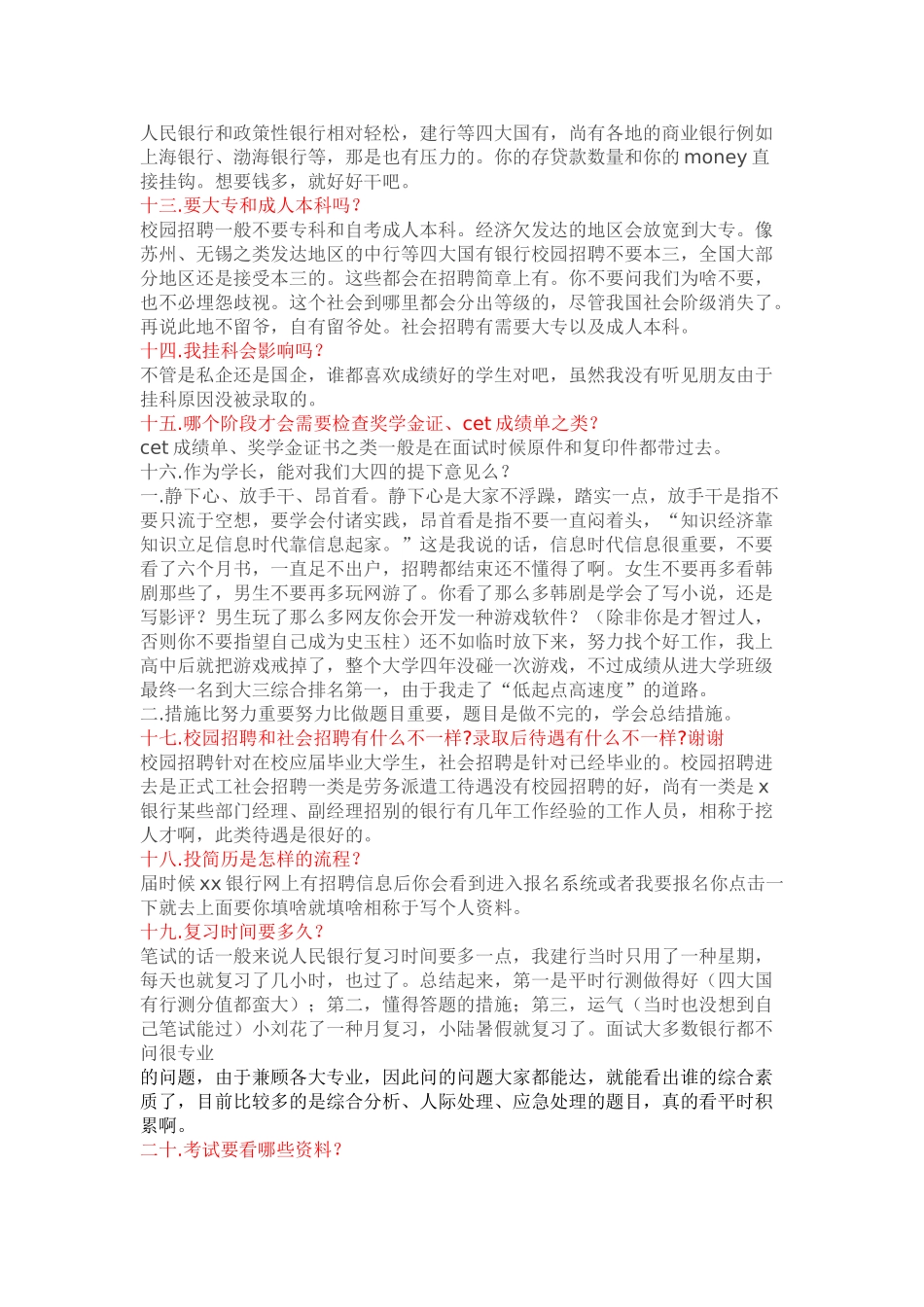2025年银行招聘从网申到笔试面试复习常见问题复旦人大牛人经验总结15000人看过的_第3页