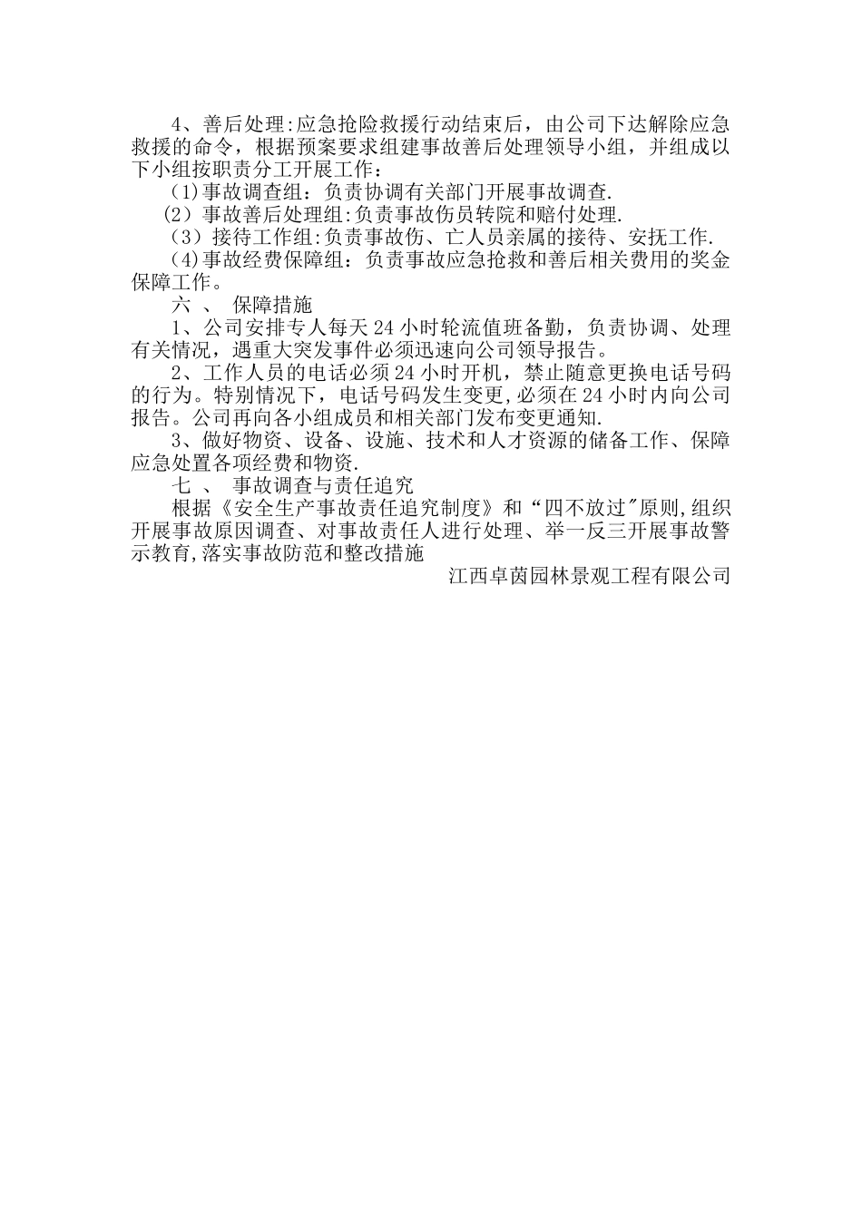 安全生产事故应急处置制度_第2页