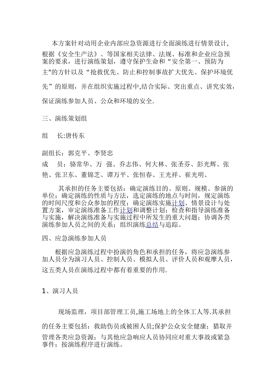 安全生产事故应急救援演练方案_第3页