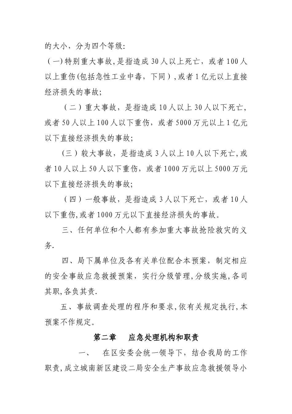 安全生产事故应急救援预案_第2页