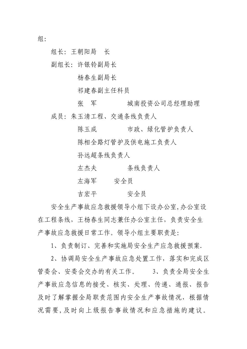 安全生产事故应急救援预案_第3页