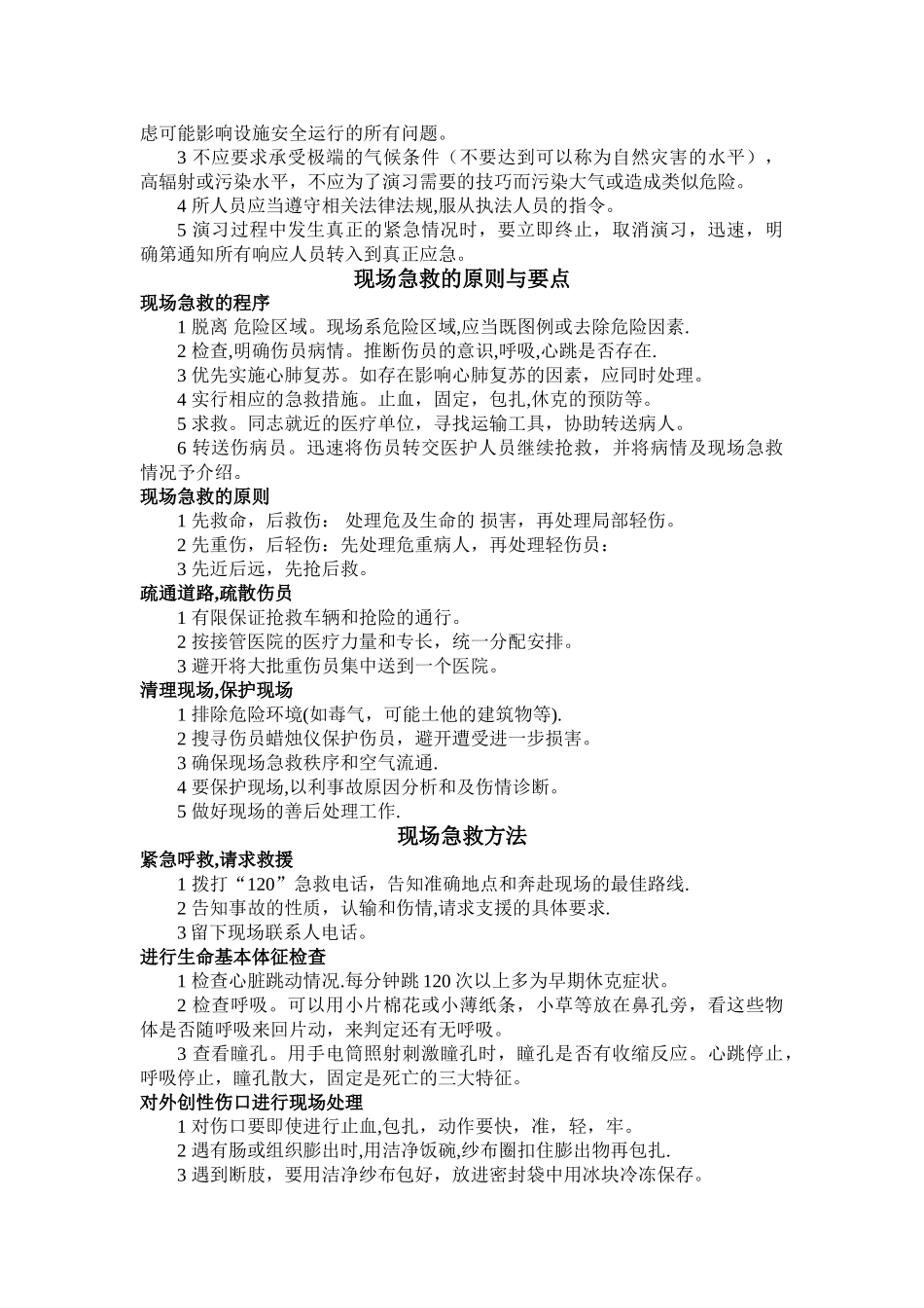 安全生产事故应急救援知识_第2页