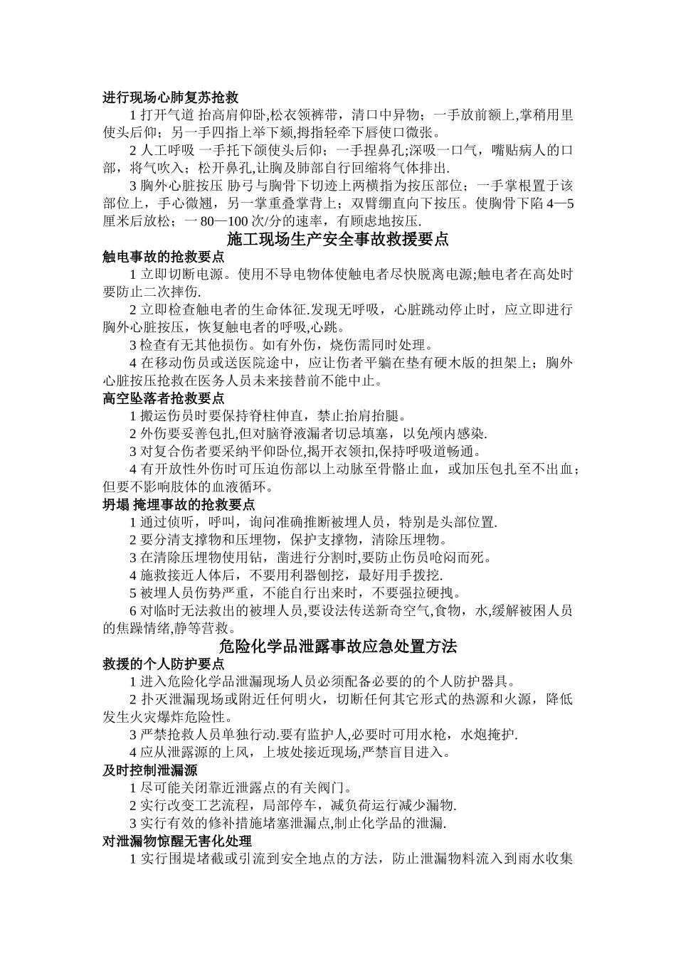 安全生产事故应急救援知识_第3页