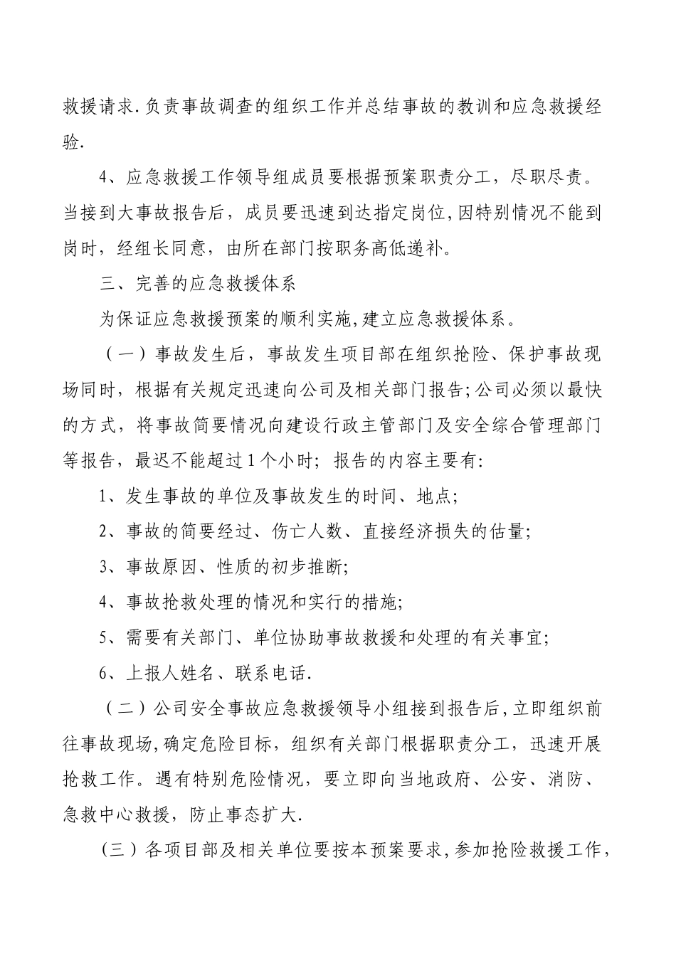 安全生产事故应急救援预案制度_第2页