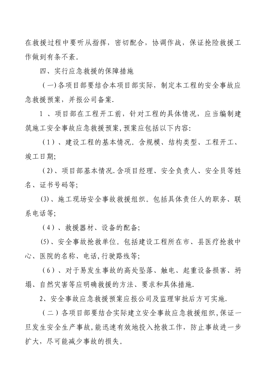 安全生产事故应急救援预案制度_第3页