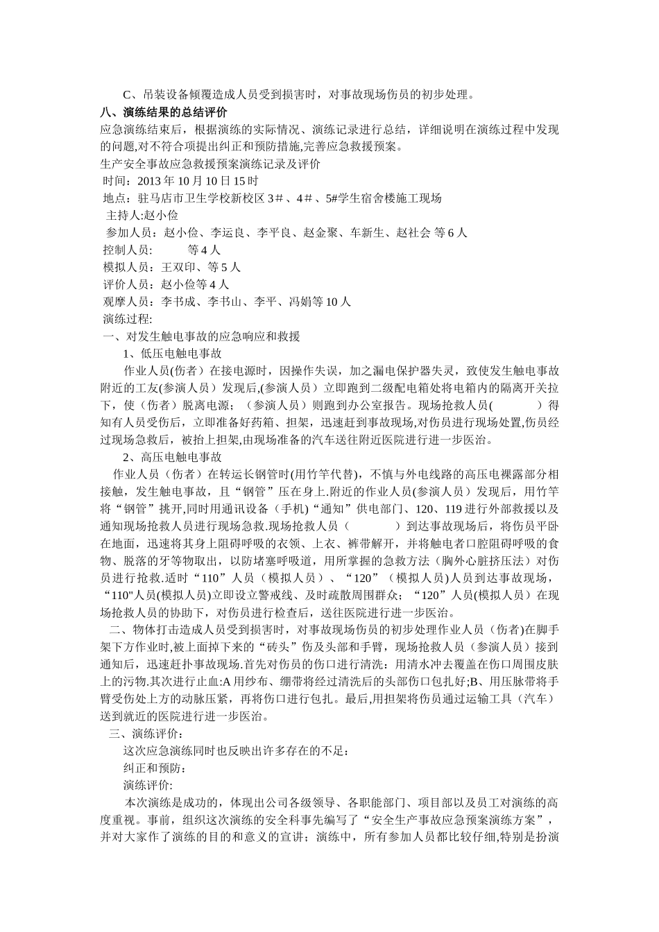 安全生产事故应急救援预案演练方案_第2页