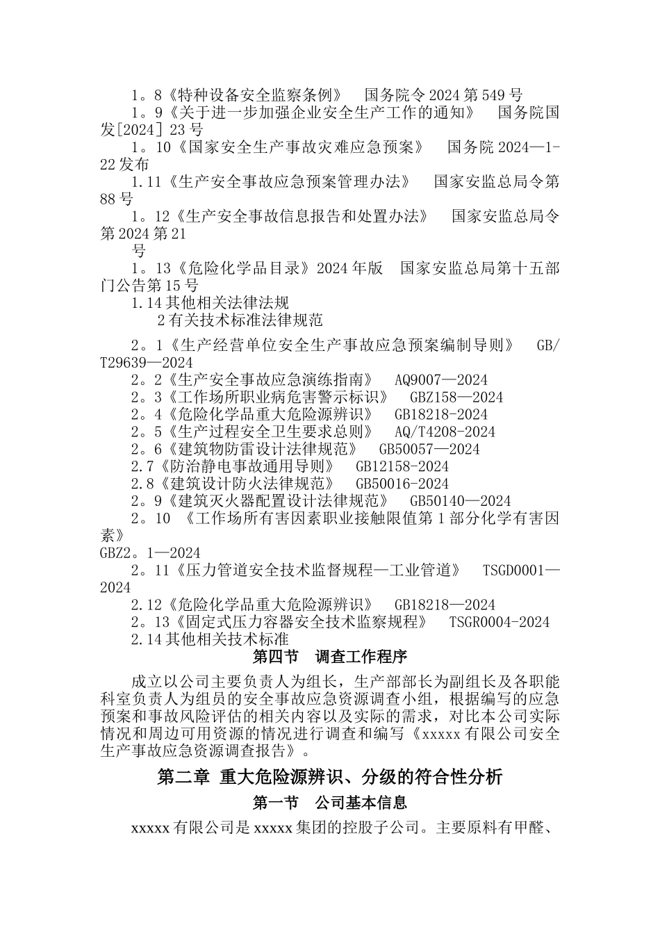 安全生产事故应急资源调查报告_第3页