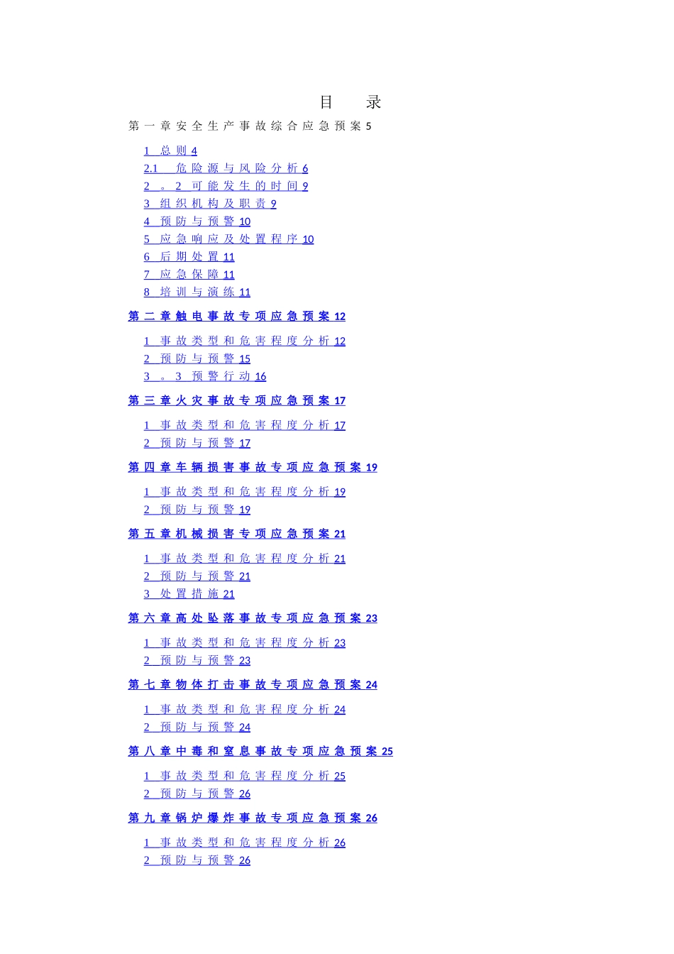 安全生产事故应急预案2024_第3页
