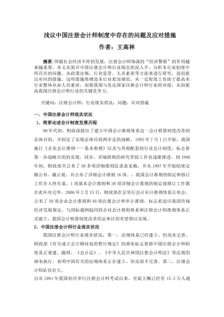 2025年浅议中国注册会计师制度中存在的问题及应对措施