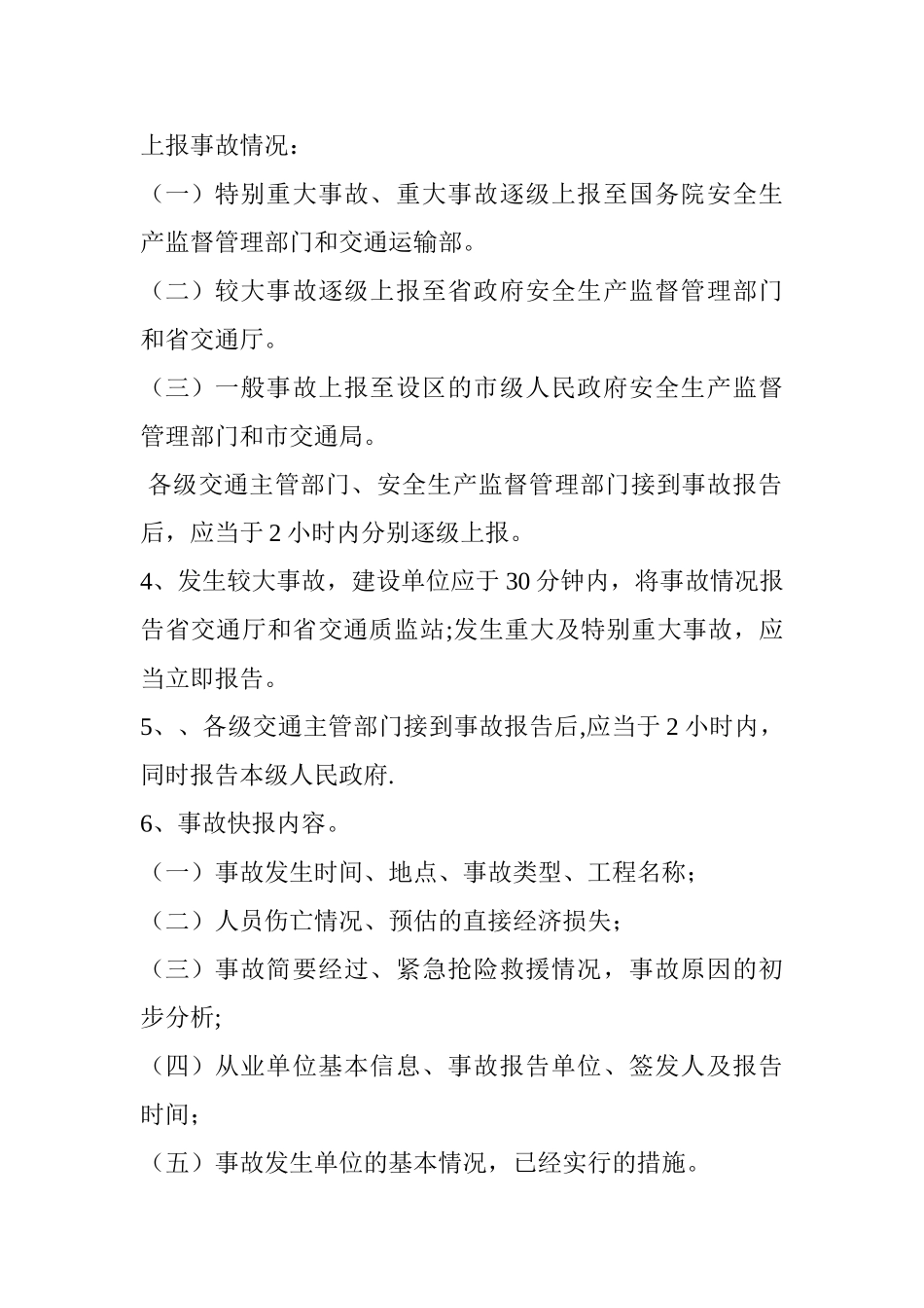 安全生产事故应急处置程序_第2页