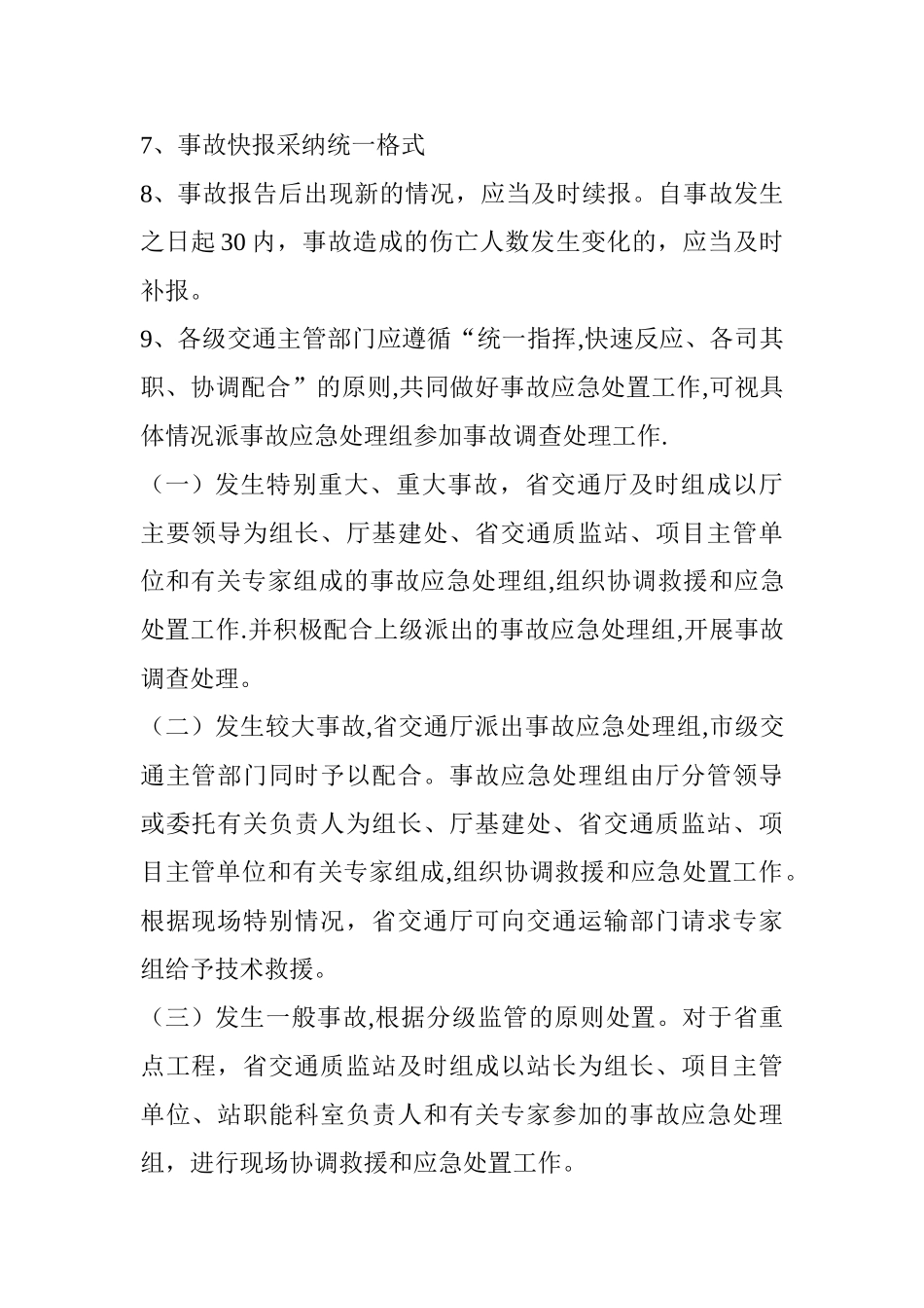 安全生产事故应急处置程序_第3页