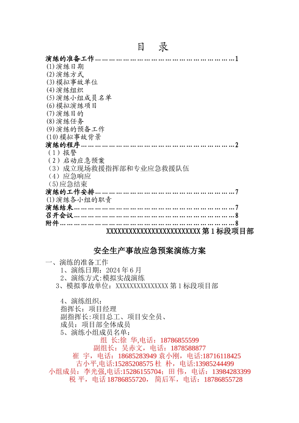 安全生产事故应急预案演练方案_第1页