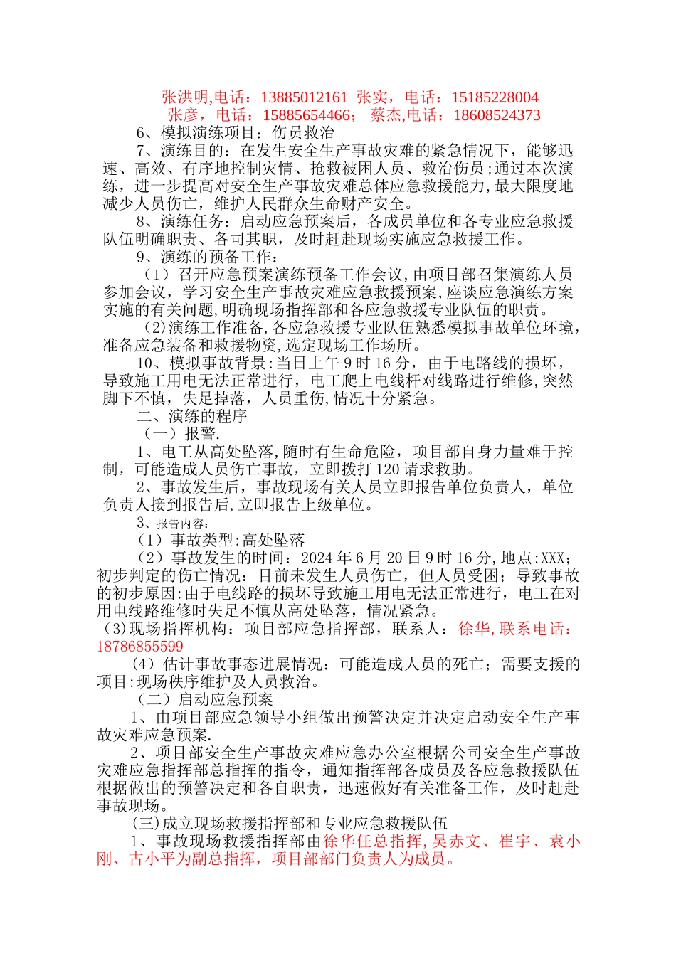 安全生产事故应急预案演练方案_第2页