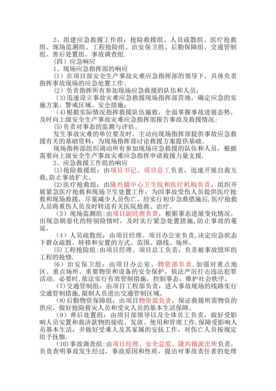 安全生产事故应急预案演练方案_第3页