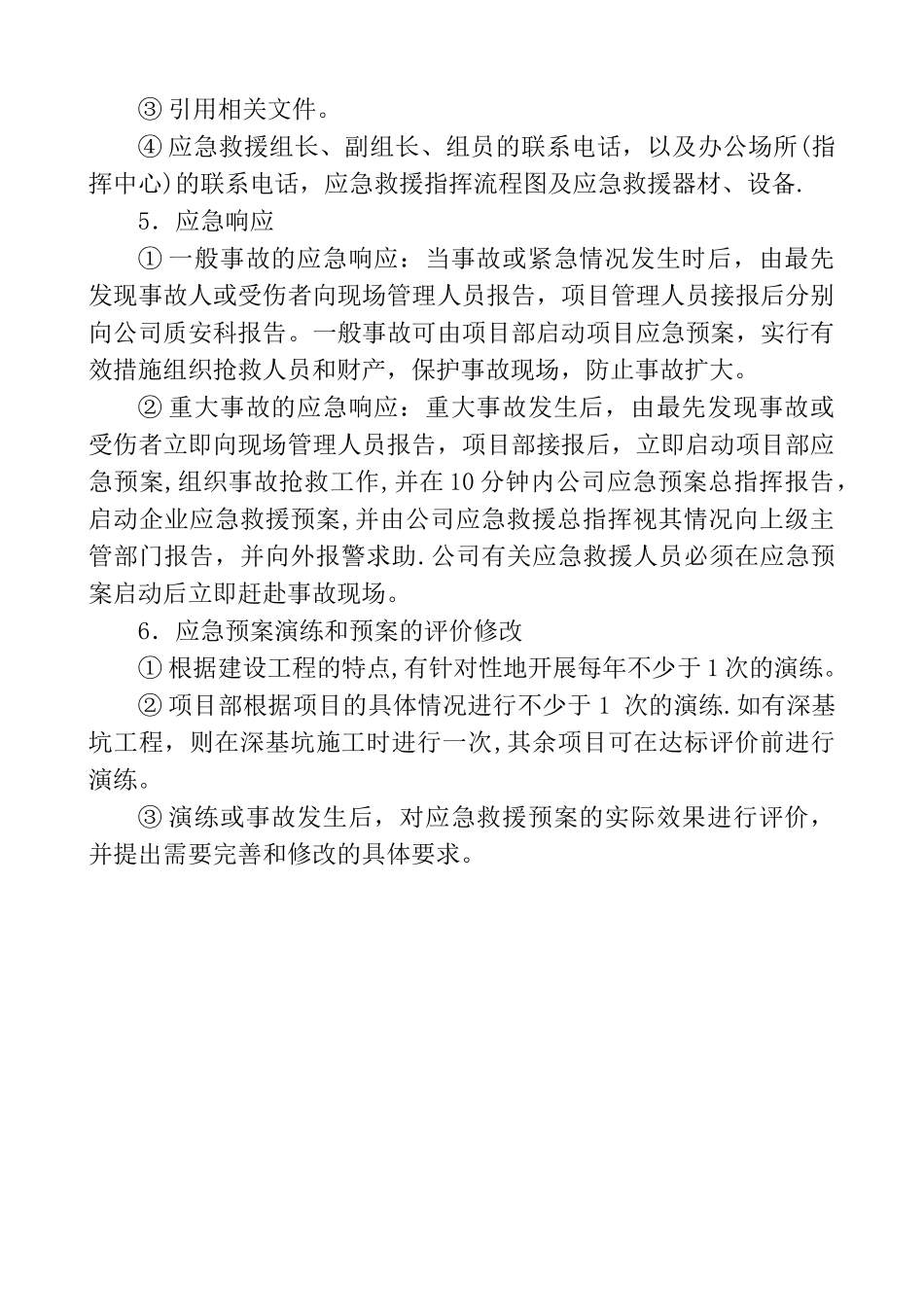 安全生产事故应急救援制度_第2页