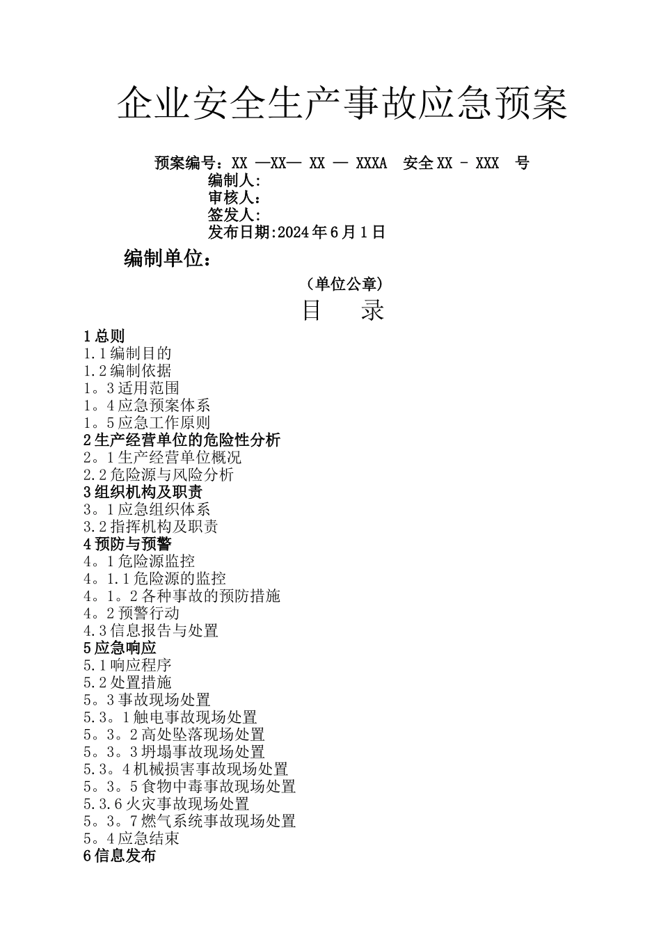 安全生产事故应急预案31110_第1页