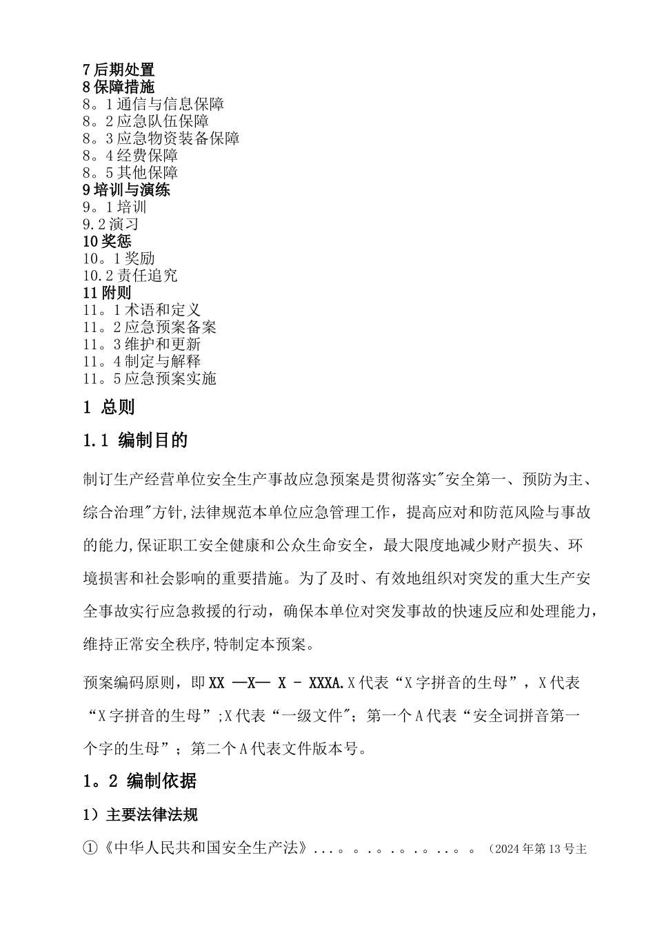 安全生产事故应急预案31110_第2页