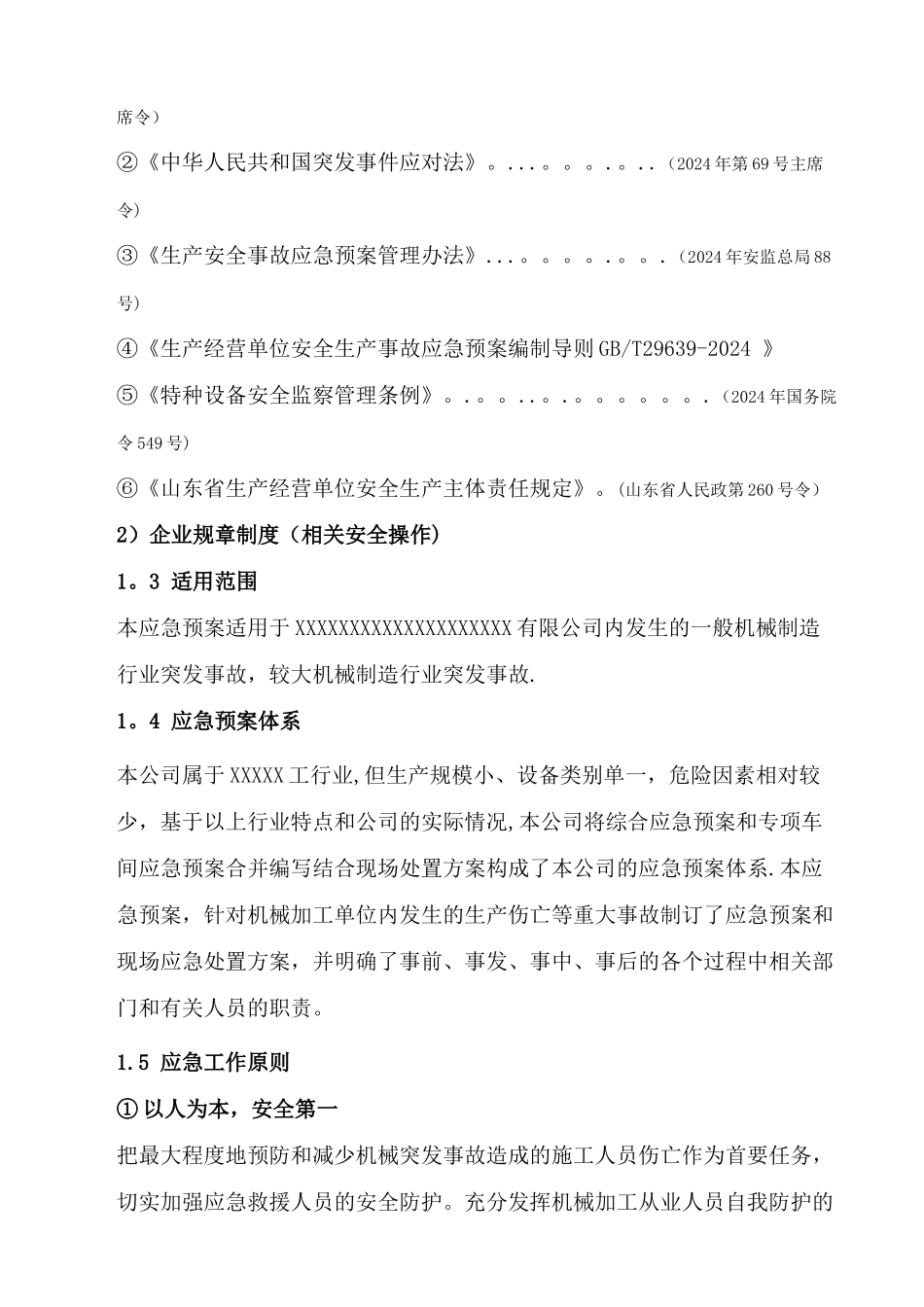 安全生产事故应急预案31110_第3页