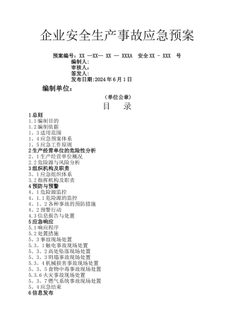 安全生产事故应急预案31110