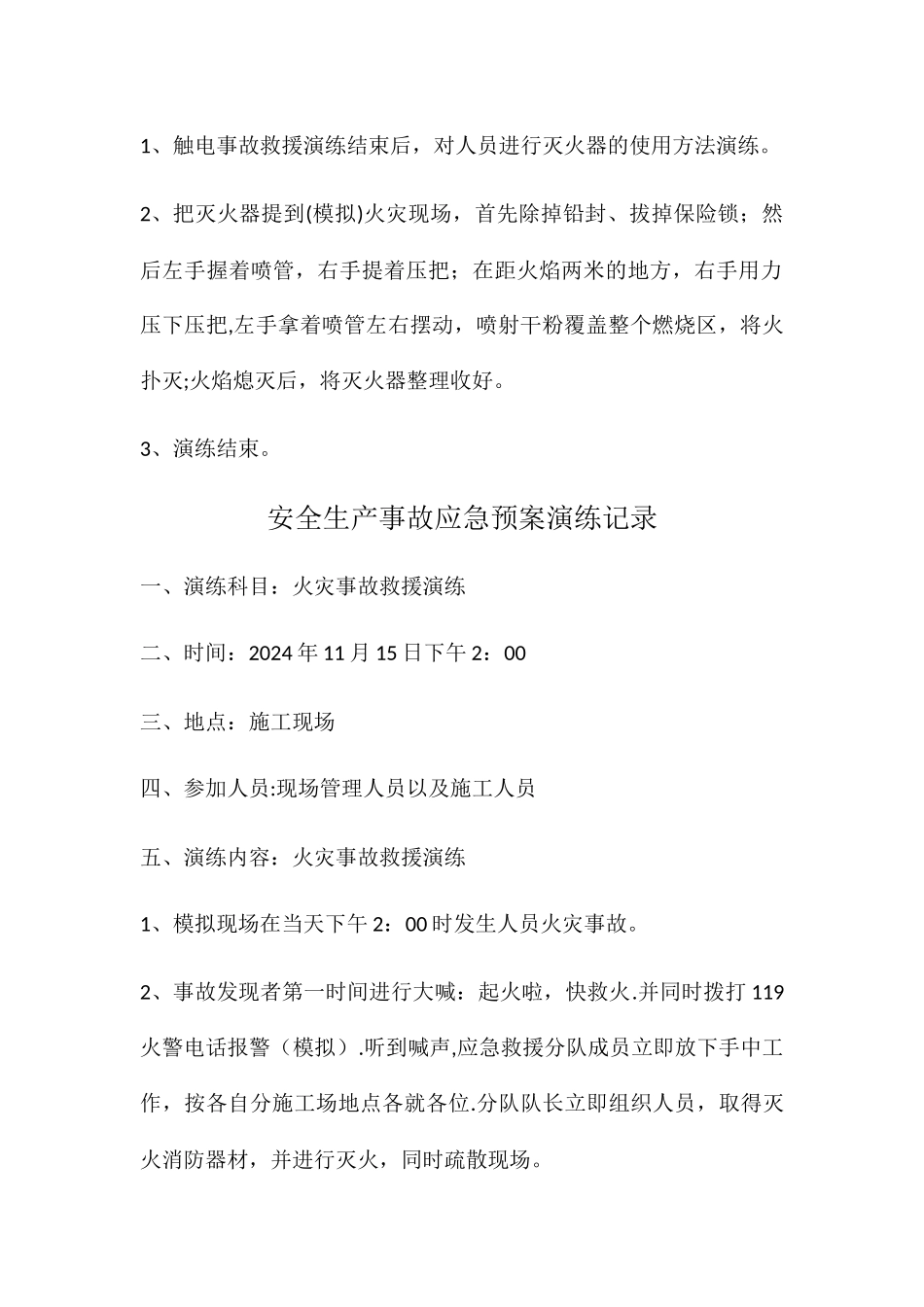 安全生产事故应急预案演练记录_第2页