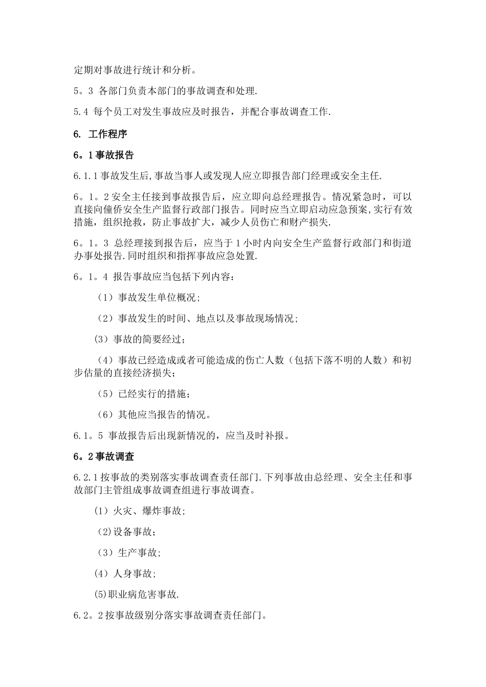 安全生产事故报告和处理制度_第3页
