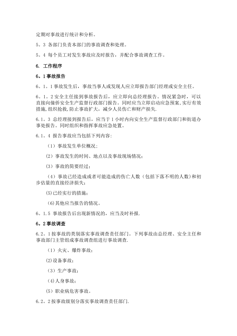 安全生产事故报告和处理制度_第3页