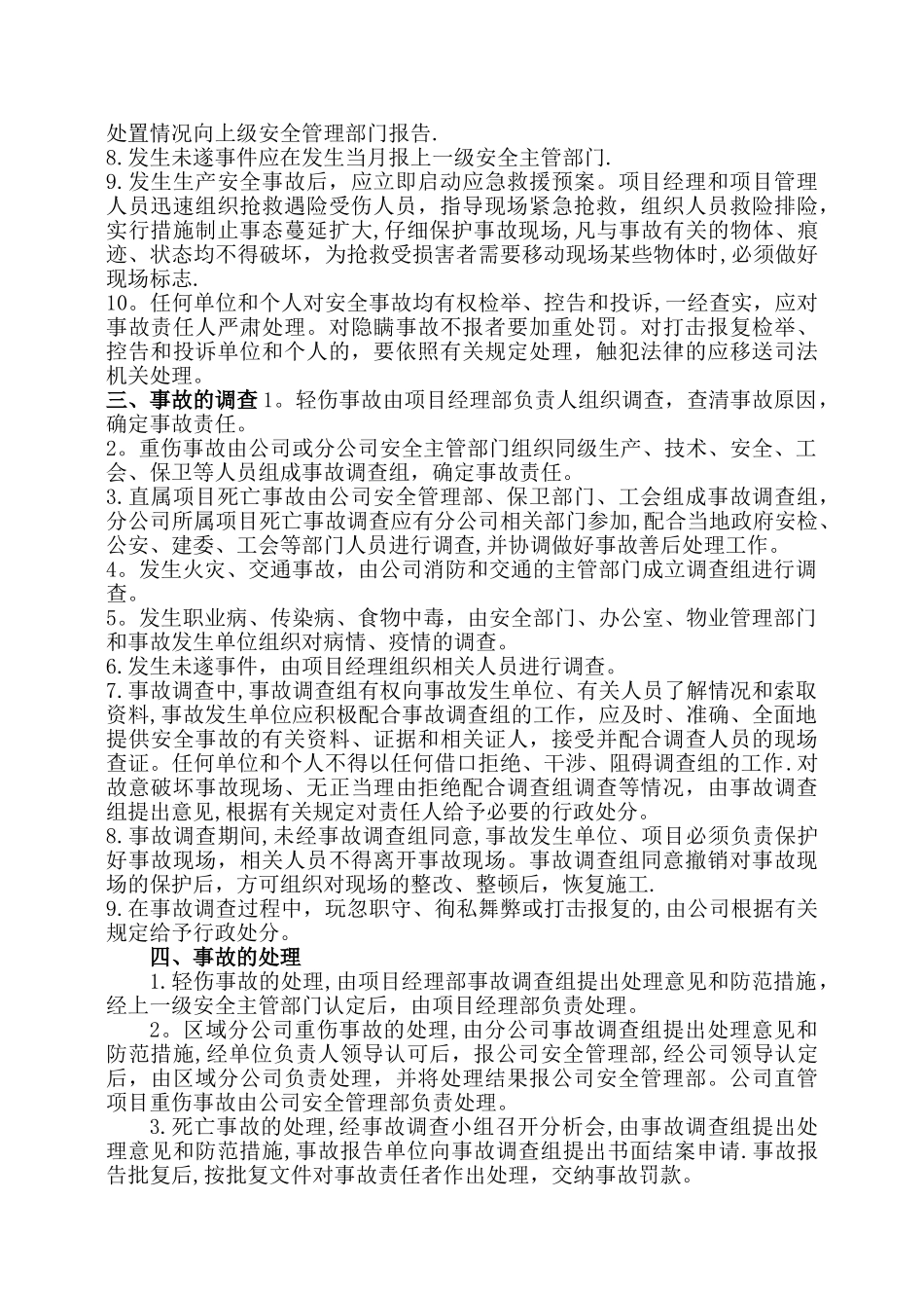 安全生产事故报告及调查处理制度_第2页
